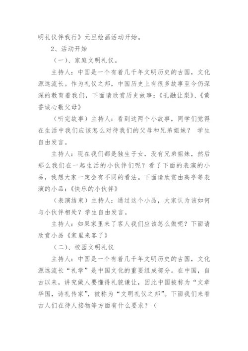 初中学校元旦晚会活动策划方案.docx