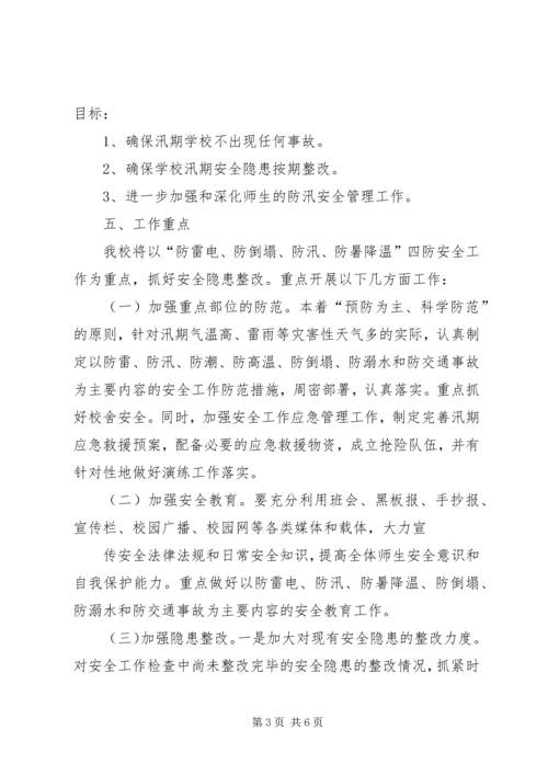 防汛抗洪工作预案_1.docx