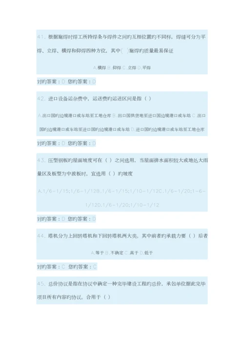 2023年山东省二级建造师继续教育考试答案.docx