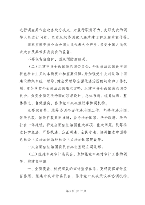 浅谈对深化党和国家机构改革的理解.docx