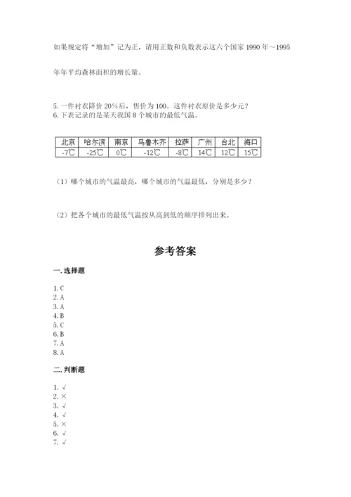 北京版六年级下册期末真题卷含完整答案【典优】.docx