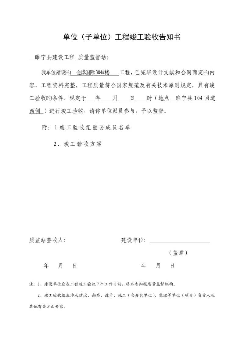 单位关键工程竣工统一验收一套.docx