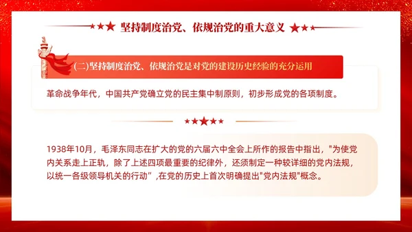红色党建坚持制度治党依规治党十三个坚持党课ppt课件