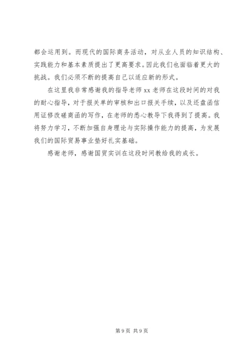 国际贸易单证实训报告.docx