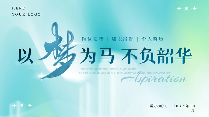 蓝绿渐变弥散风清新简约岗位竞聘PPT模板