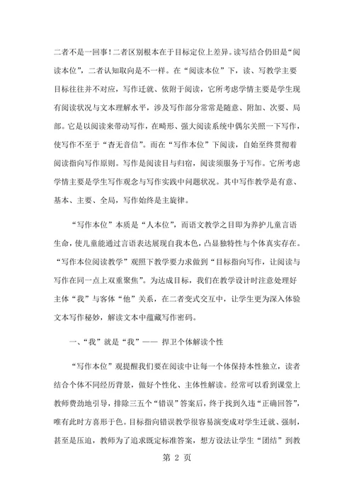 “写作本位阅读教学”设计例谈