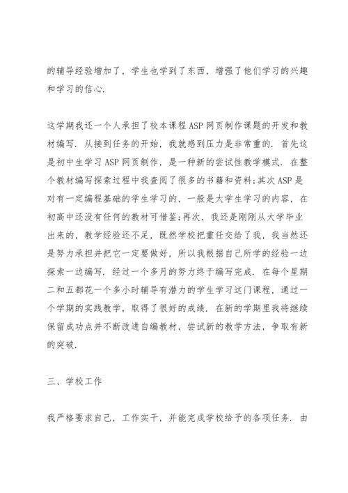 初中教师年度心得体会.docx