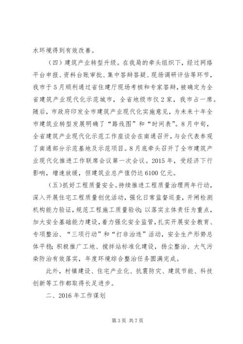 市城乡建设局年度工作总结和工作计划.docx