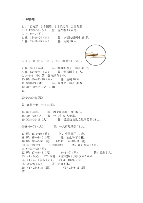 一年级下册数学解决问题60道附答案【预热题】.docx