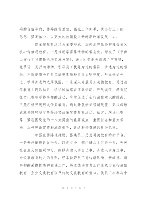 树立正确的人生观和价值观构筑银行员工牢固的思想防线.docx