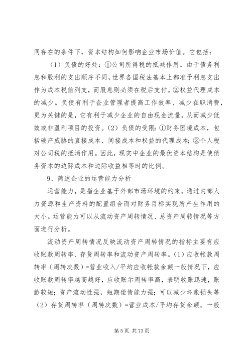 公司金融简答整理精编.docx