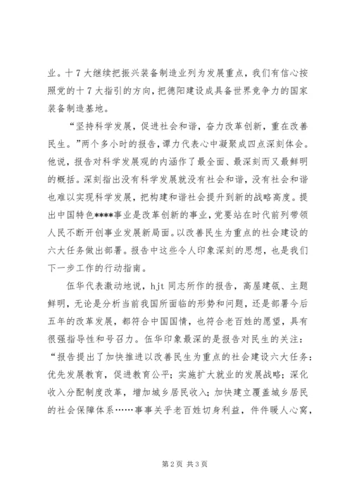 学习十7大精神思想汇报(二).docx