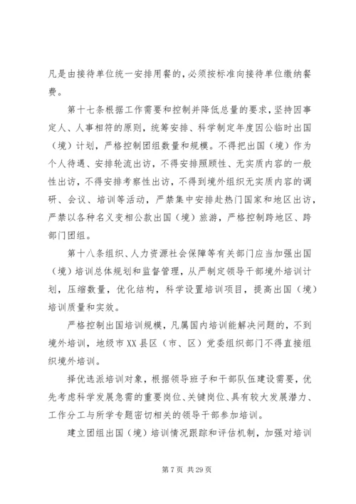 山东党政机关厉行节约反对浪费条例.docx