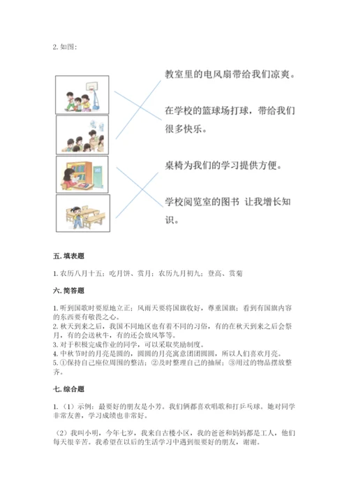 部编版二年级上册道德与法治期中测试卷【必考】.docx
