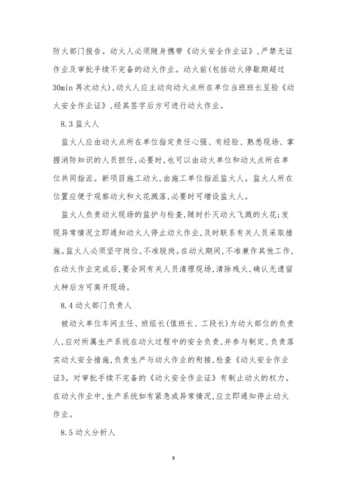 公司动火管理制度3篇.docx