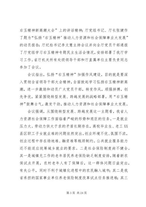 学习右玉精神加强作风建设[合集5篇].docx