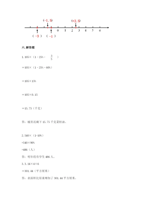 人教版六年级下册数学期末测试卷附参考答案【巩固】.docx