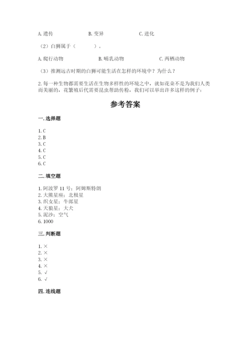 教科版六年级下册科学期末测试卷标准卷.docx