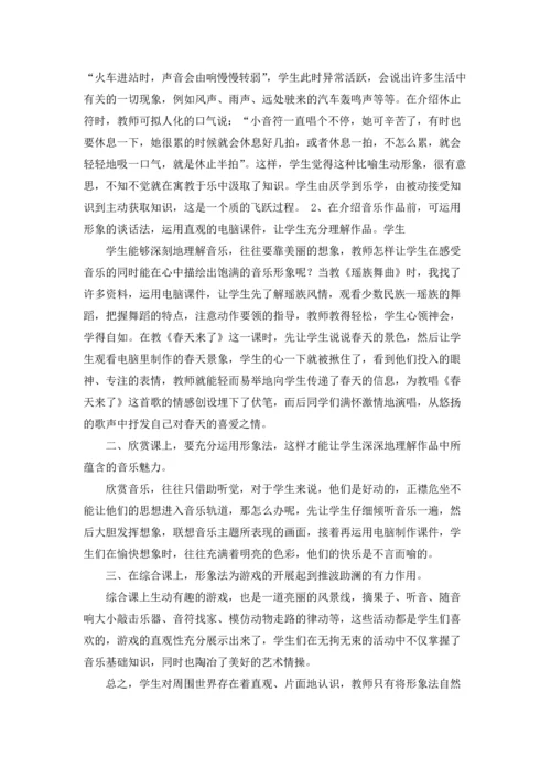 初中音乐教学工作总结15篇.docx