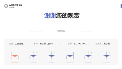 素雅简约风经管学术毕业答辩
