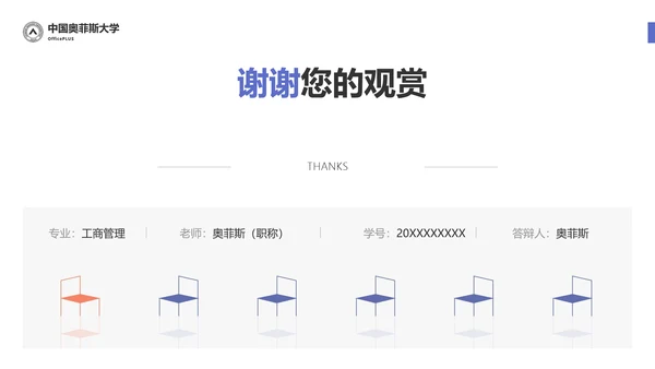 素雅简约风经管学术毕业答辩