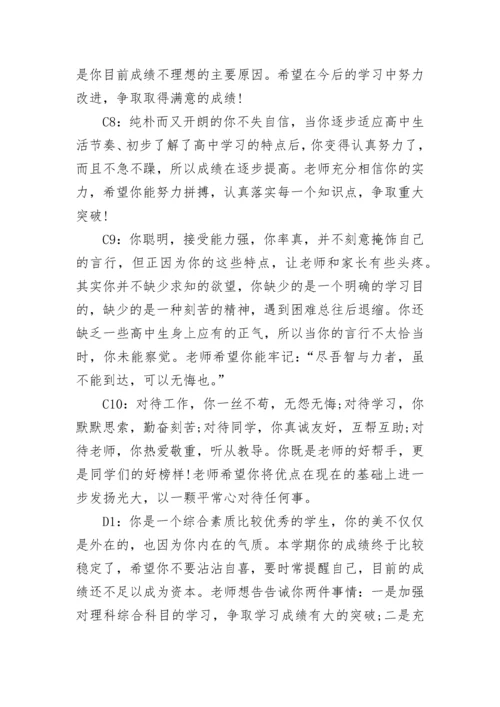 学期评语范文.docx