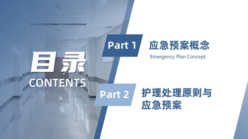 蓝色简约商务护理应急预案商务通用PPT模板应急培训