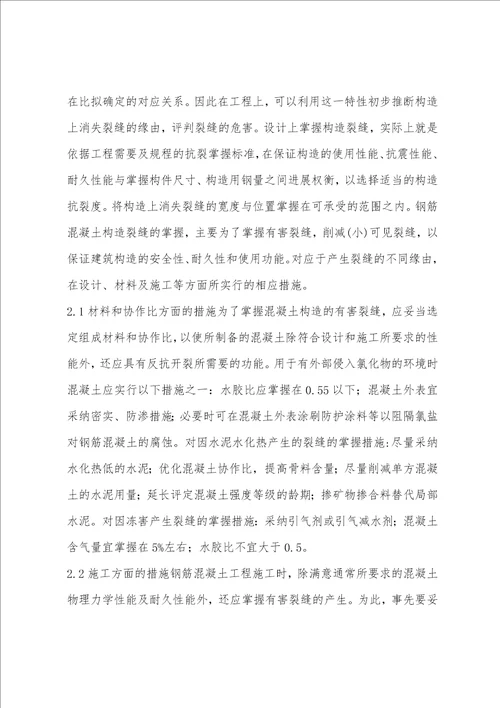 一级结构师专业辅导：钢筋混凝土结构裂缝配合比材料