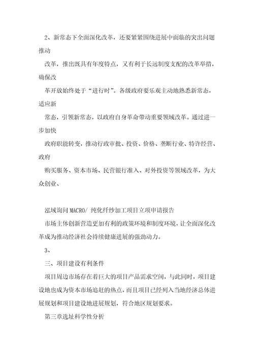 参考纯化纤纱加工项目立项申请报告