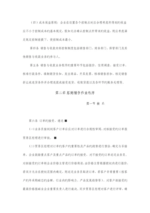 销售与收款管理制度.docx