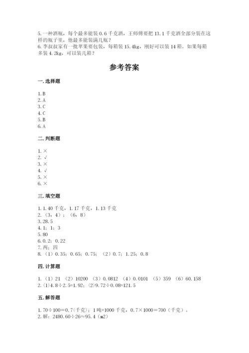 人教版数学五年级上册期中测试卷附下载答案.docx