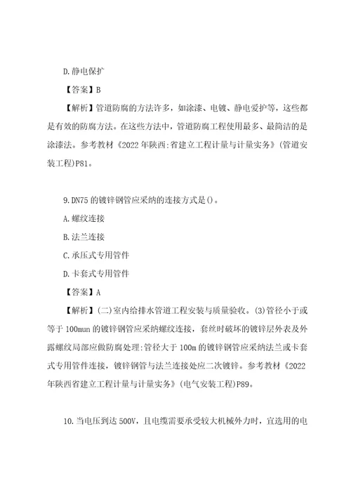 陕西2022年二级造价工程师安装实务考试真题及答案解析