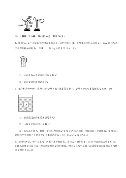 第二次月考滚动检测卷-重庆市巴南中学物理八年级下册期末考试专项测试A卷（附答案详解）.docx