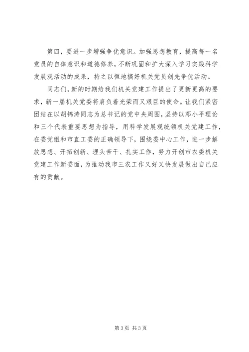 市农委机关党委换届工作报告(2).docx