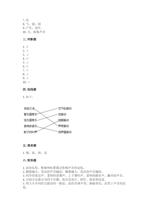 教科版科学四年级上册第一单元声音测试卷精选.docx