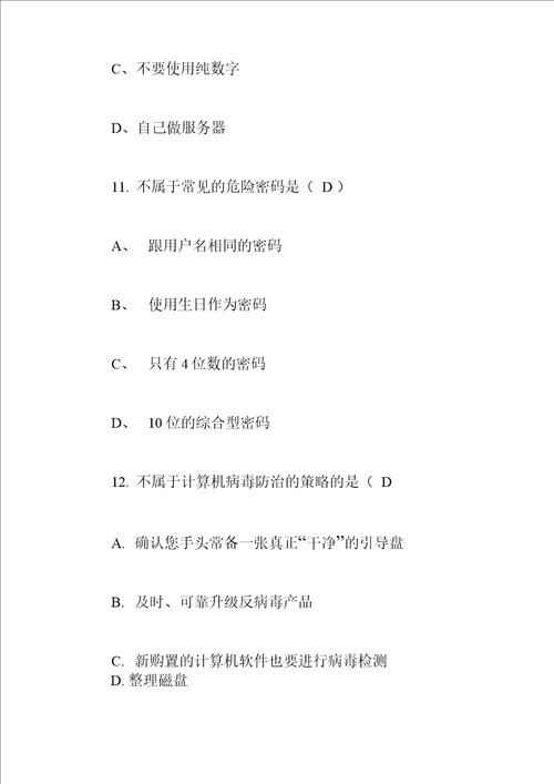 安全知识网络竞赛答题普法网络知识竞赛答题