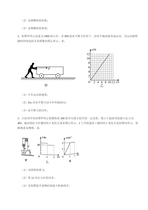 湖南张家界民族中学物理八年级下册期末考试同步测评练习题（含答案详解）.docx