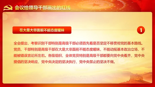 精美大气十八届六中全会公报内容PPT模板