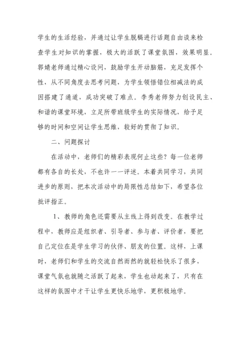 2023年青年教师课堂教学竞赛总结.docx