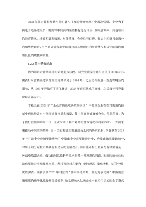 M公司营销渠道优化方案研究.docx