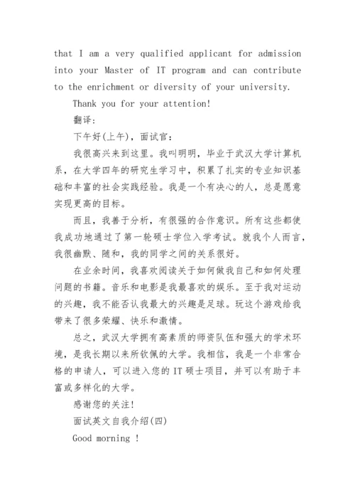 面试英文自我介绍范文_英语面试自我介绍3分钟通用.docx