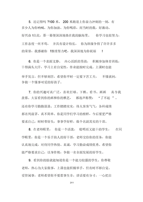 二年级班主任简洁评语