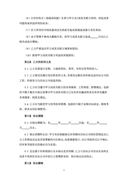 员工股权分红协议书