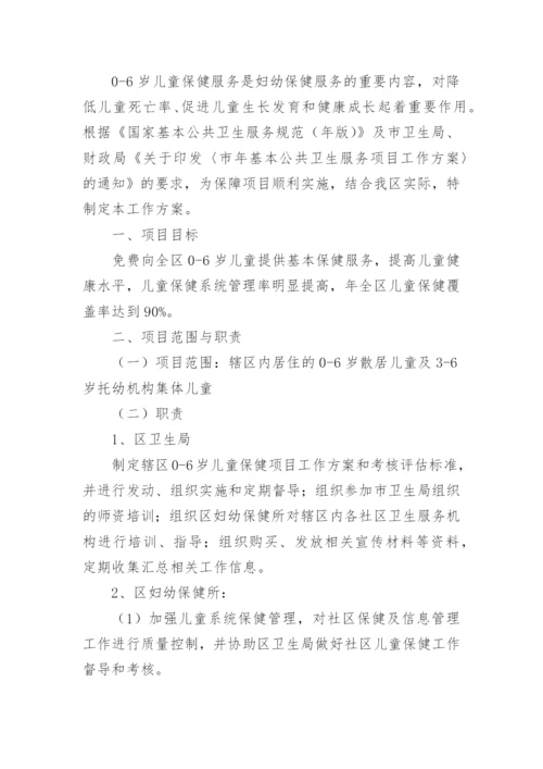 公立医院健康管理中心运营方案.docx