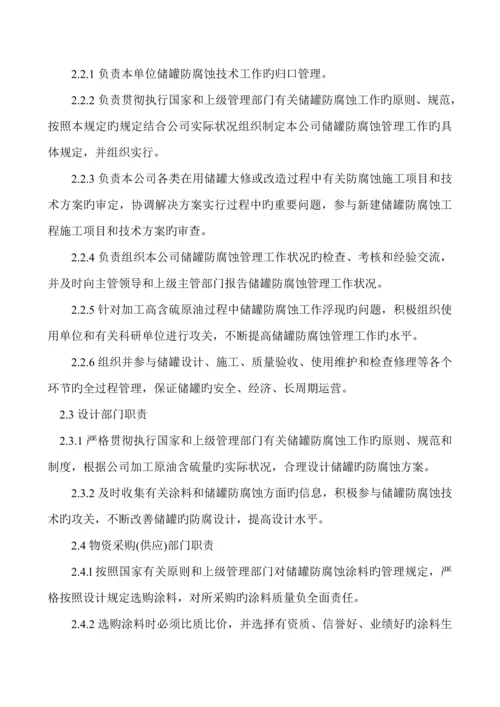 储罐防腐蚀重点技术管理统一规定.docx