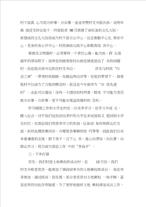 大学生村官XX年座谈会发言材料汇编