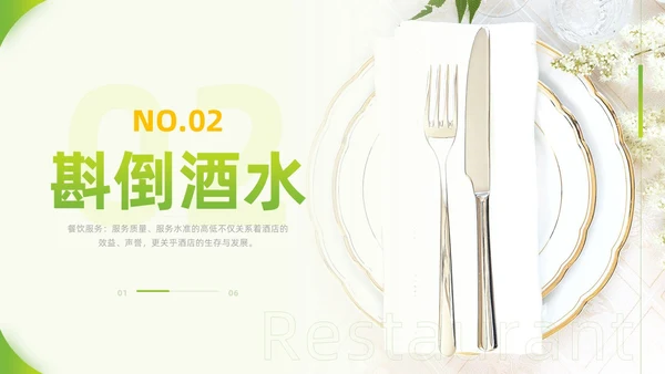 黄绿色实拍风餐饮服务培训质量提升大气创意礼仪PPT