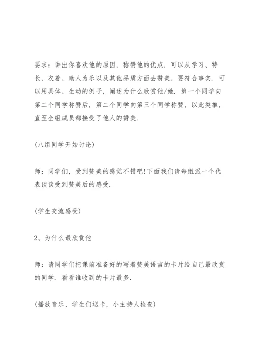 适合小学学生的班会策划方案.docx