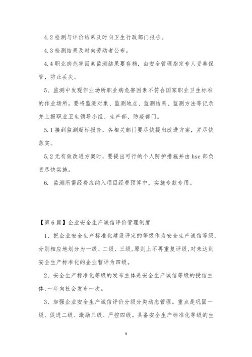 评价企业制度10篇.docx