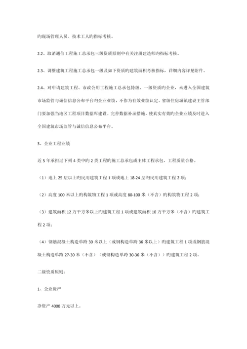 建筑资质新标准全新.docx